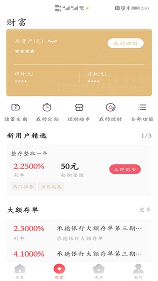 承德银行手机银行app截图3
