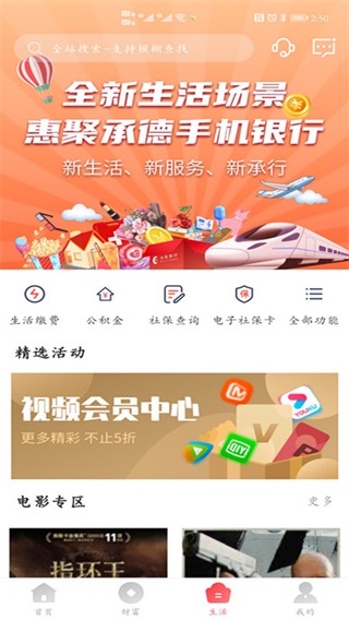 承德银行手机银行app截图4