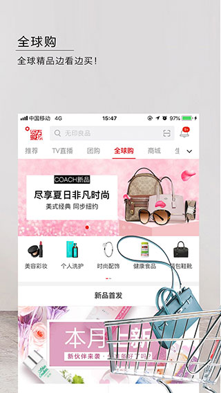 东方购物app截图4
