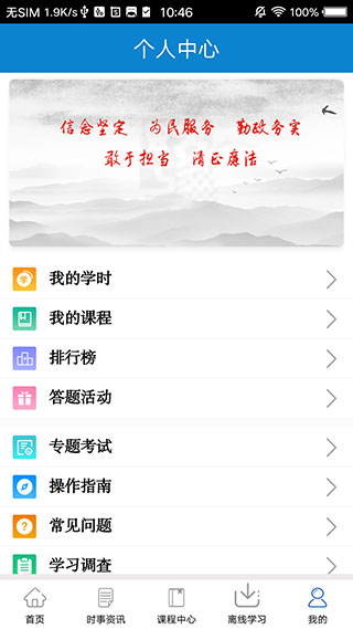 河南干部网络学院app截图1