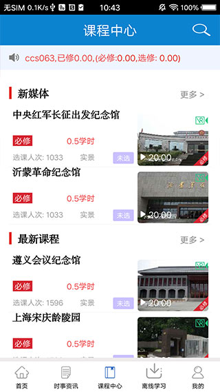 河南干部网络学院app截图4