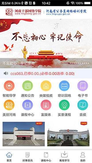 河南干部网络学院app截图5