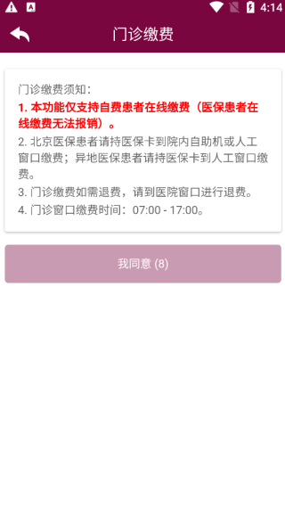 掌上阜外医院app截图1