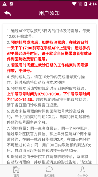 掌上阜外医院app截图2