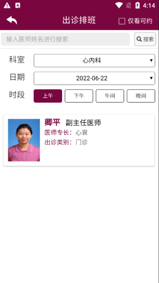 掌上阜外医院app截图3