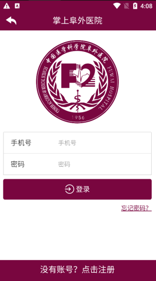 掌上阜外医院app截图4