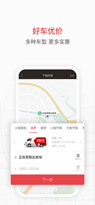 快狗打车企业版截图2