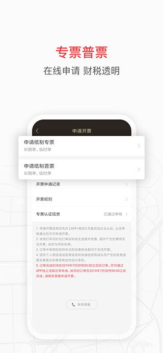 快狗打车企业版截图3