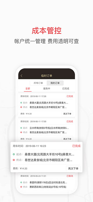快狗打车企业版截图5