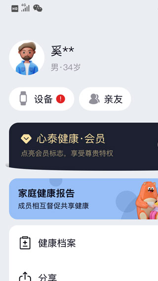 心泰健康截图2