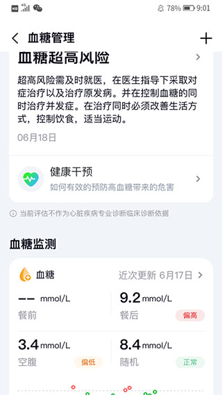 心泰健康截图3