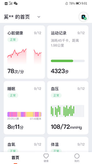 心泰健康截图4