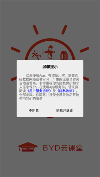 BYD云课堂截图2