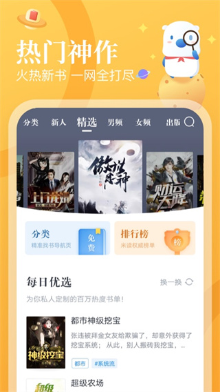米读小说正版截图1