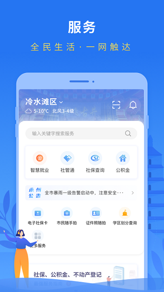 我的永州截图1