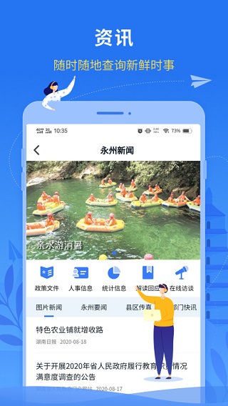 我的永州截图4