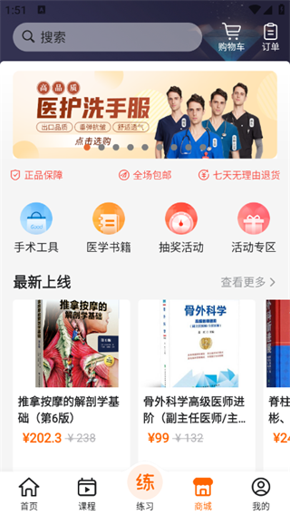 好医术官方版截图1