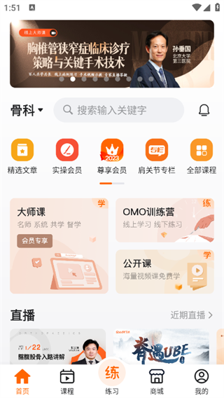 好医术官方版截图2