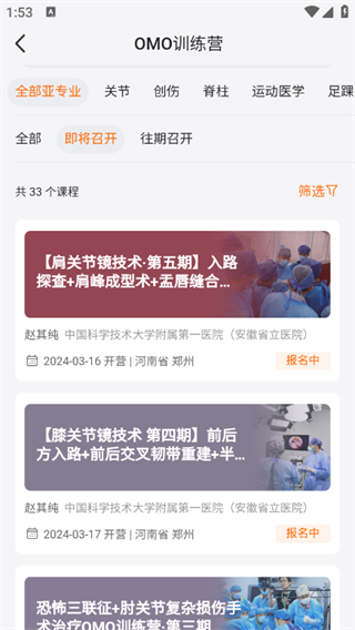 好医术官方版截图3
