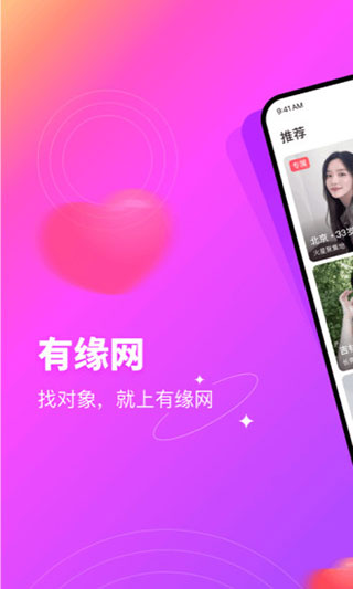 有缘网app截图1