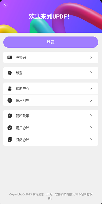 UPDF手机版截图5