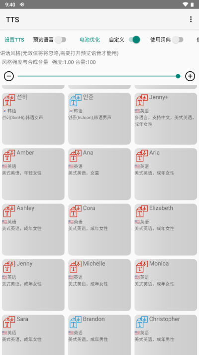 小说tts语音引擎截图1