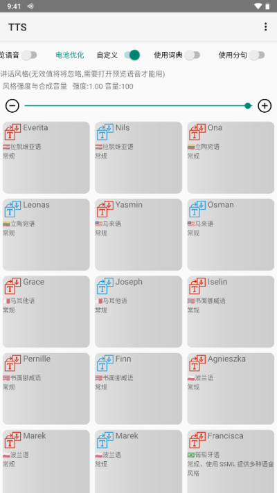 小说tts语音引擎截图2