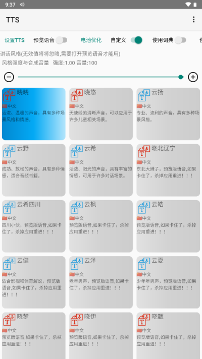 小说tts语音引擎截图3