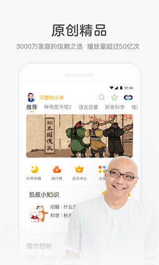 凯叔讲故事截图1