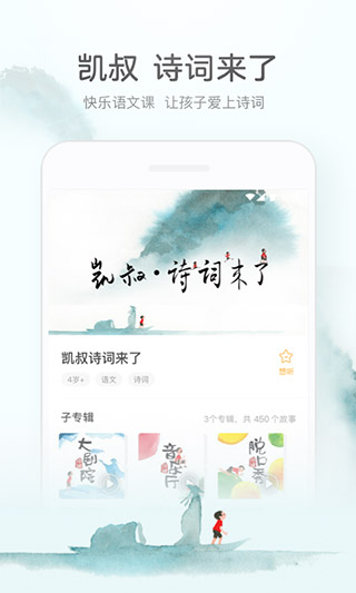 凯叔讲故事截图2