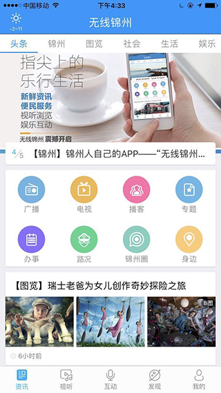 无线锦州截图2