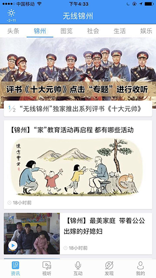 无线锦州截图3