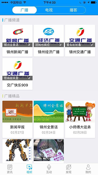 无线锦州截图4