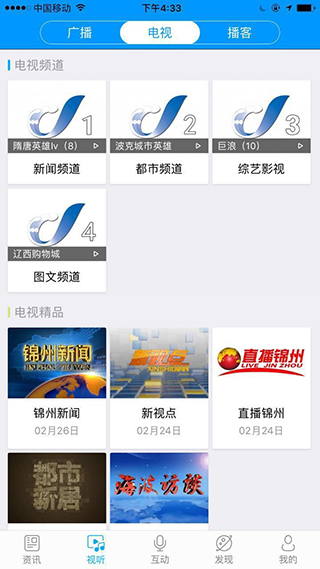 无线锦州截图5