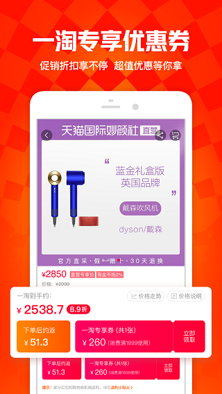 一淘截图4