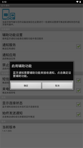 蓝牙通知app截图1