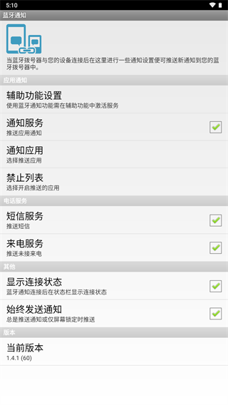 蓝牙通知app截图2