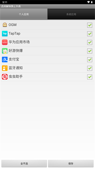 蓝牙通知app截图4