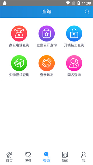 北京警务app截图1