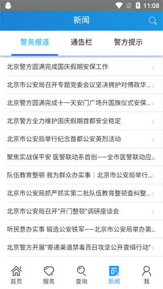北京警务app截图4