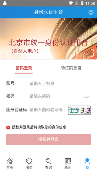北京警务app截图5