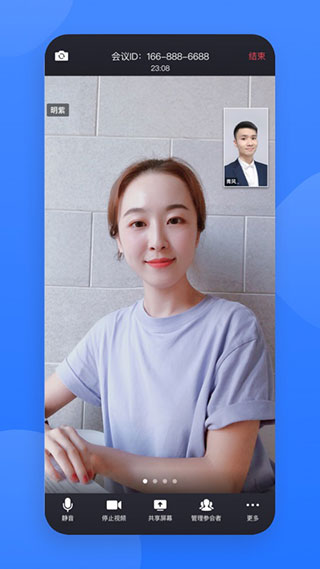 网易会议app官方版截图1