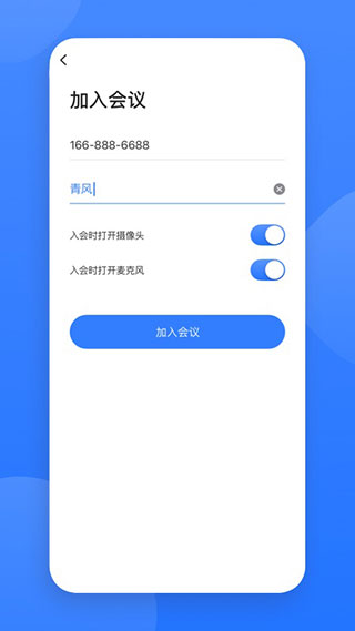 网易会议app官方版截图2