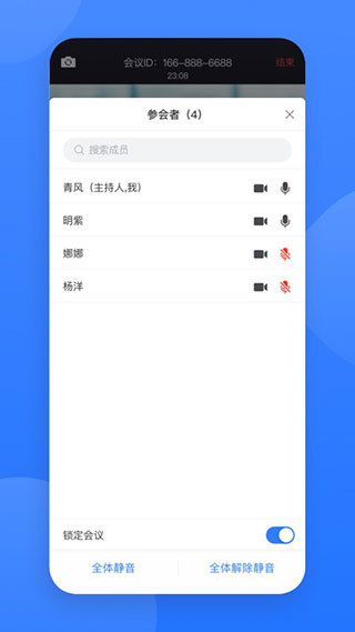 网易会议app官方版截图3