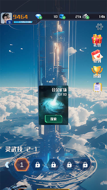 我在星空修剑气截图1