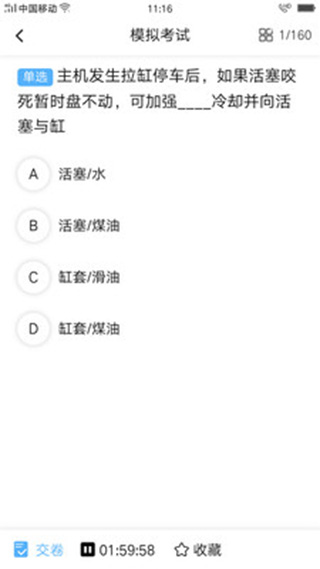 船员易考通截图3