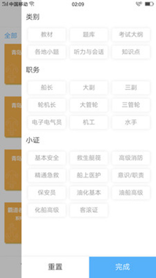 船员易考通截图4