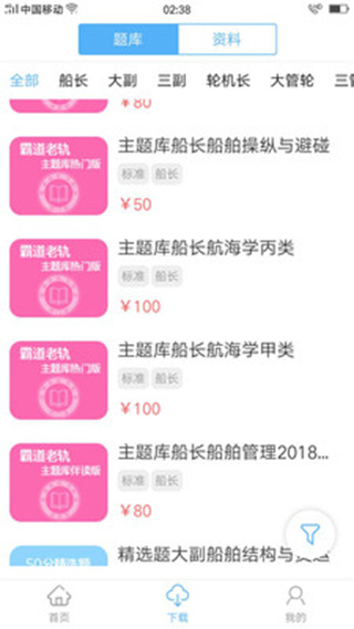 船员易考通截图5