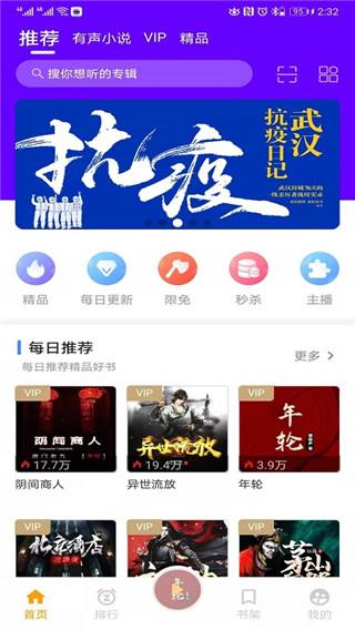 一路听天下app截图1