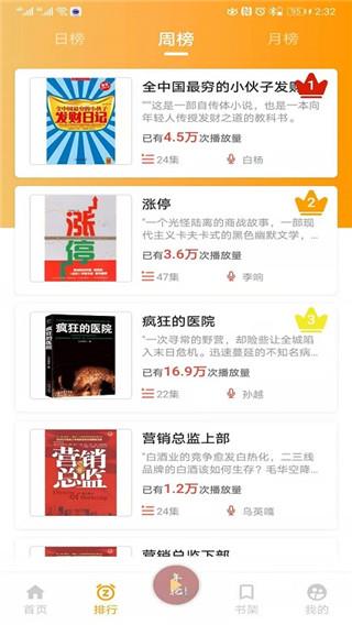 一路听天下app截图2